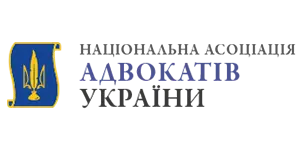 Національна асоціація адвокатів України